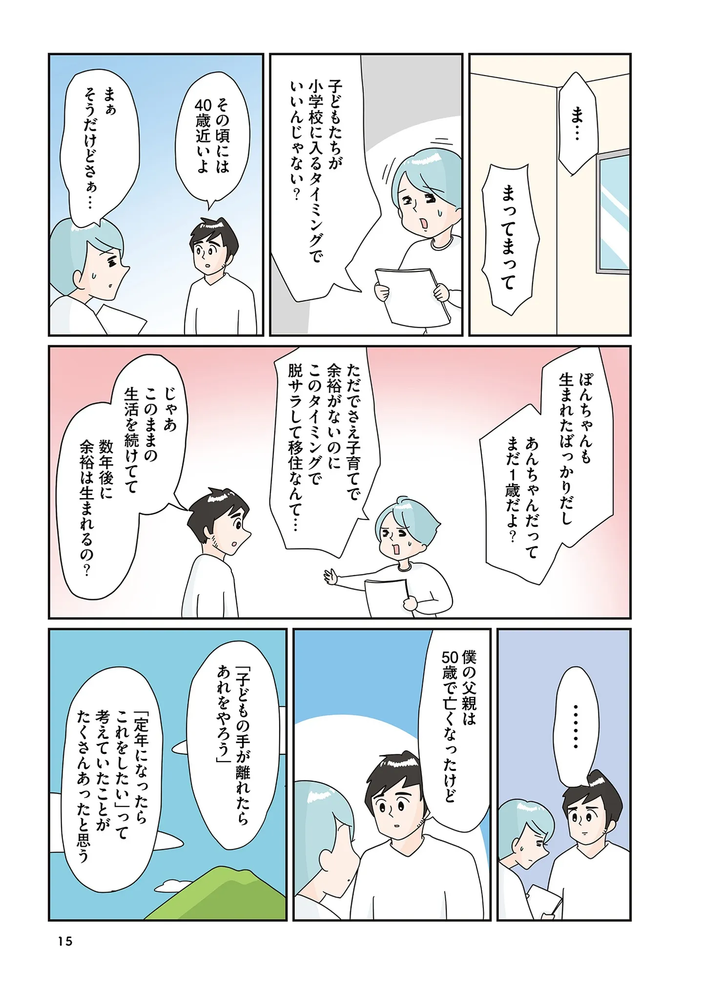 子どもが小さいのに移住!?「家業を継ごうと思ってる」夫から突然の相談が／まりげ母ちゃんの全力日本海ライフ 14862252.webp