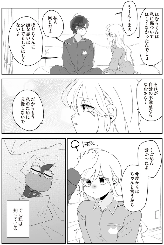  『先生日誌  ほむら先生はたぶんモテない 』 327.png