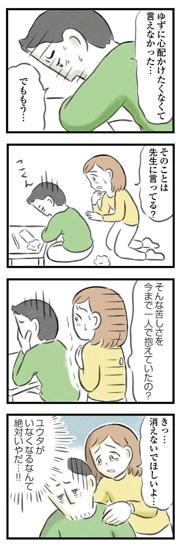 「もう消えたい...」うつ病の症状が重くなった夫。妻が夫にできることは？ ／夫婦で心を病みました 12.png