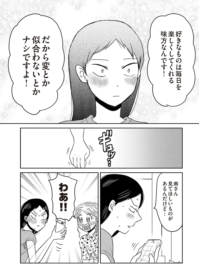 『君にかわいいと叫びたい』 03-06.png