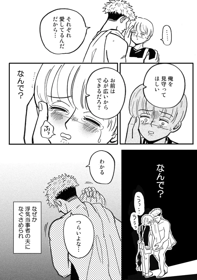 『夫のメンヘラ不倫相手がとんでもない爆弾でした』 23.png