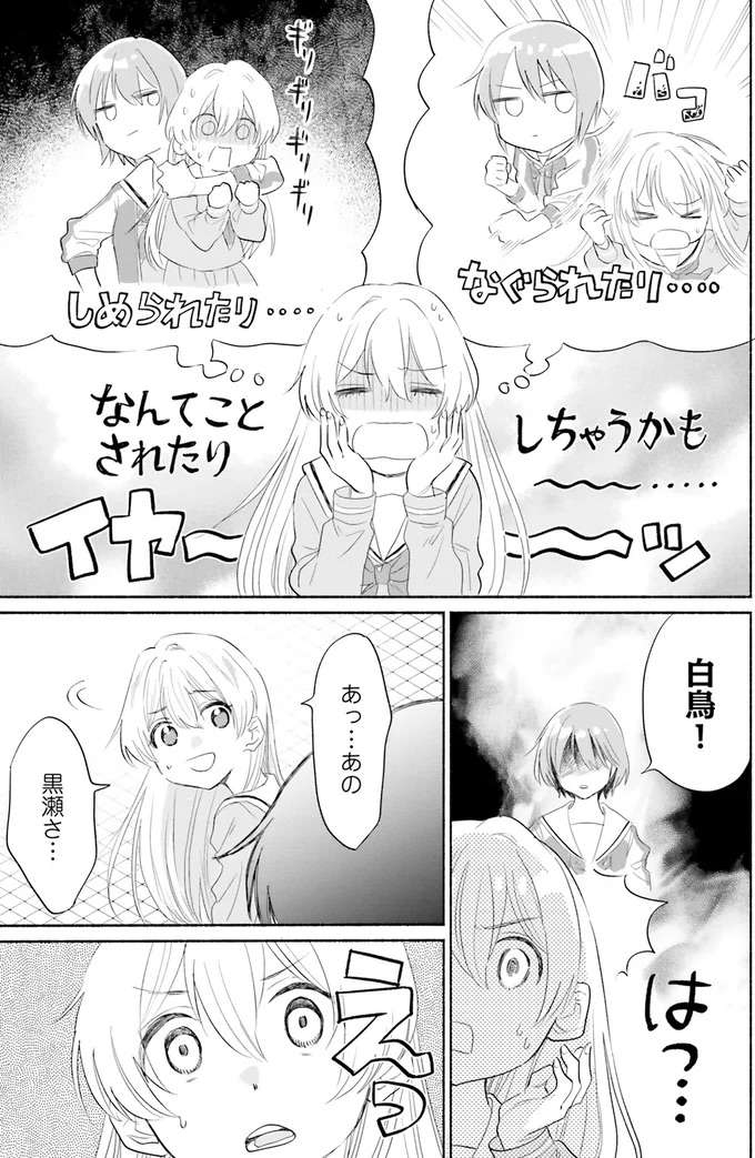 不良女子から呼び出し⁉ ビビる私に彼女が出したものは...／ないしょのおふたりさま。1 naisyo2_2.jpeg