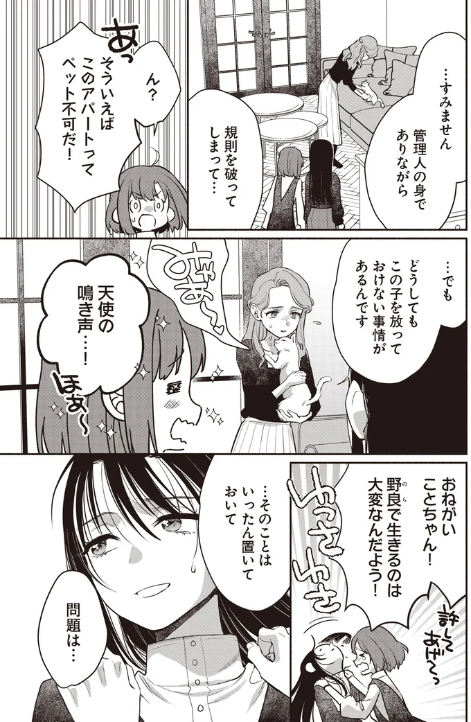 『或いは、私の名探偵』 12-02.webp