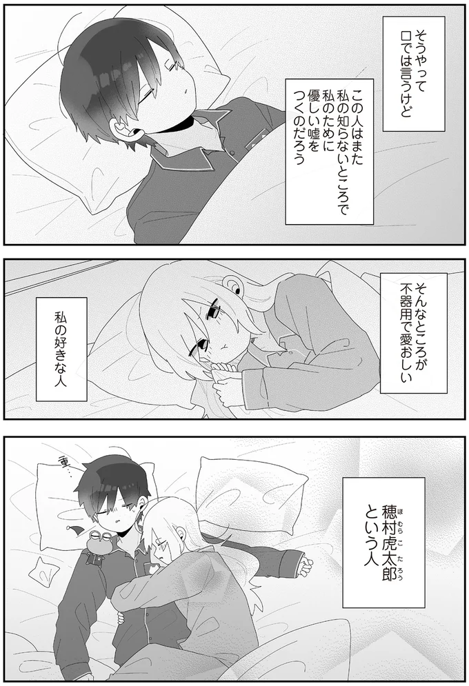  『先生日誌  ほむら先生はたぶんモテない 』 328.png