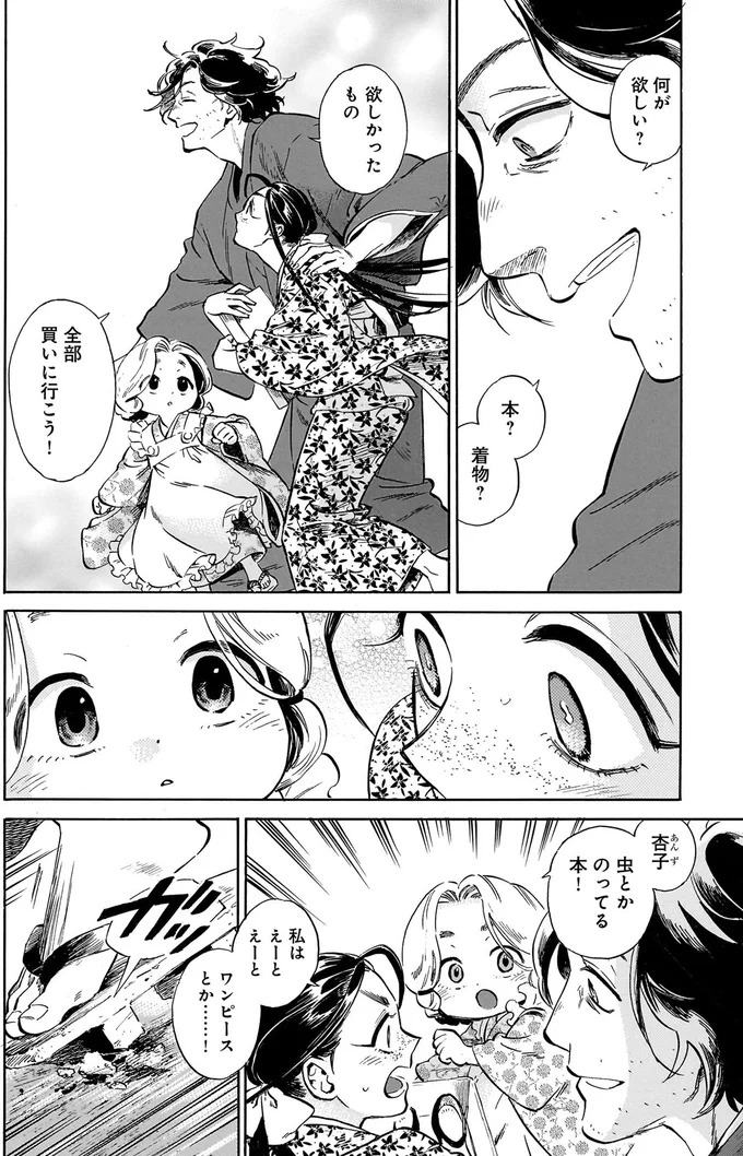 『贋 まがいもの』 244.webp