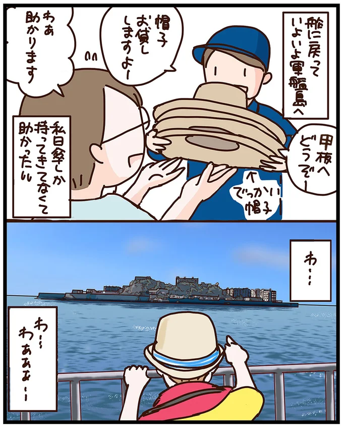 『子鉄と行っちゃお！鉄旅日記』 75.webp