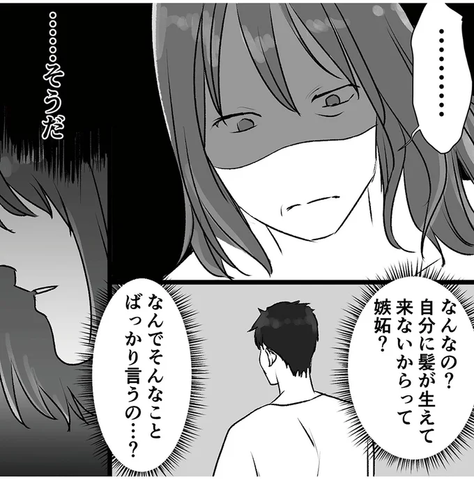 「なんでそんなことばっかり言うの...」モラハラ夫のひどい言葉。美容室で髪を切ったら／このエロ裏アカ、パパだよ 35.webp