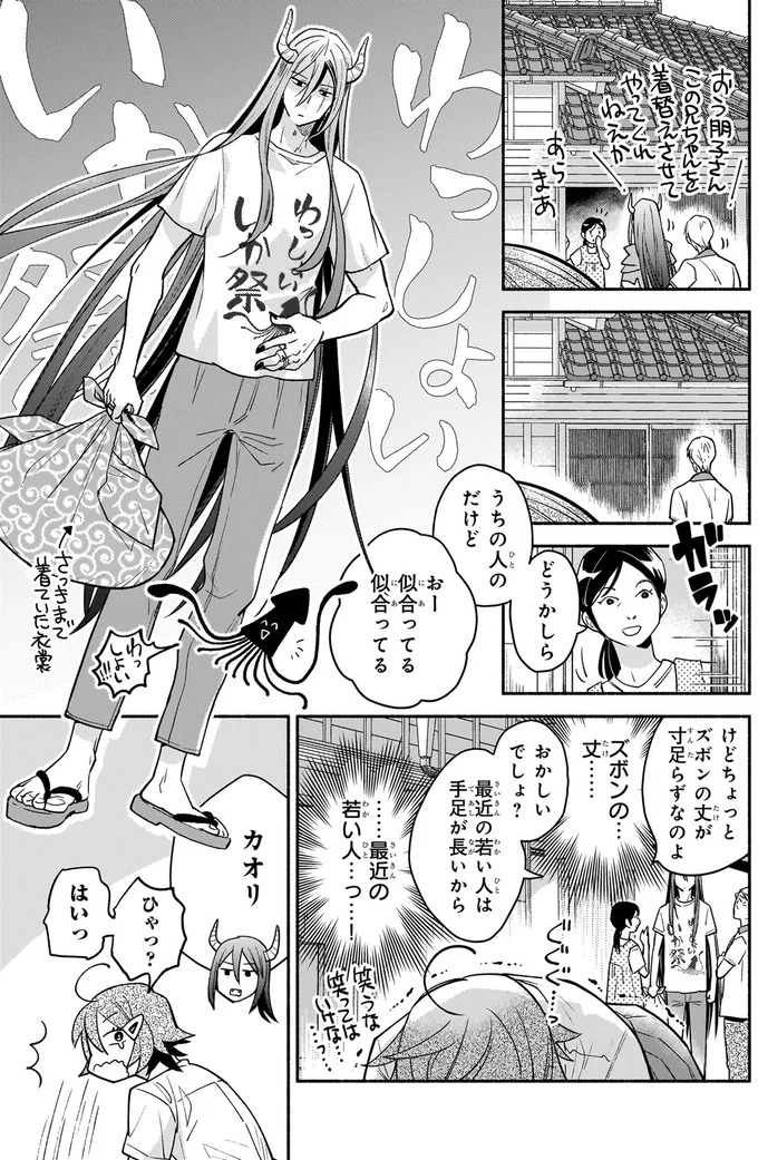 『となりの魔王 1〜2』 13-02.png