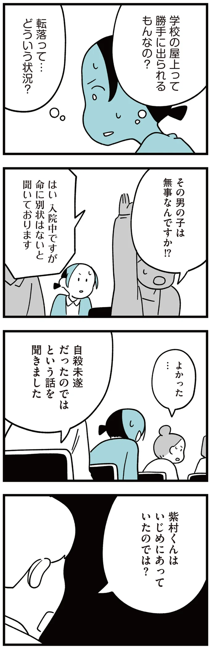 『娘はいじめなんてやってない』 02-08.png