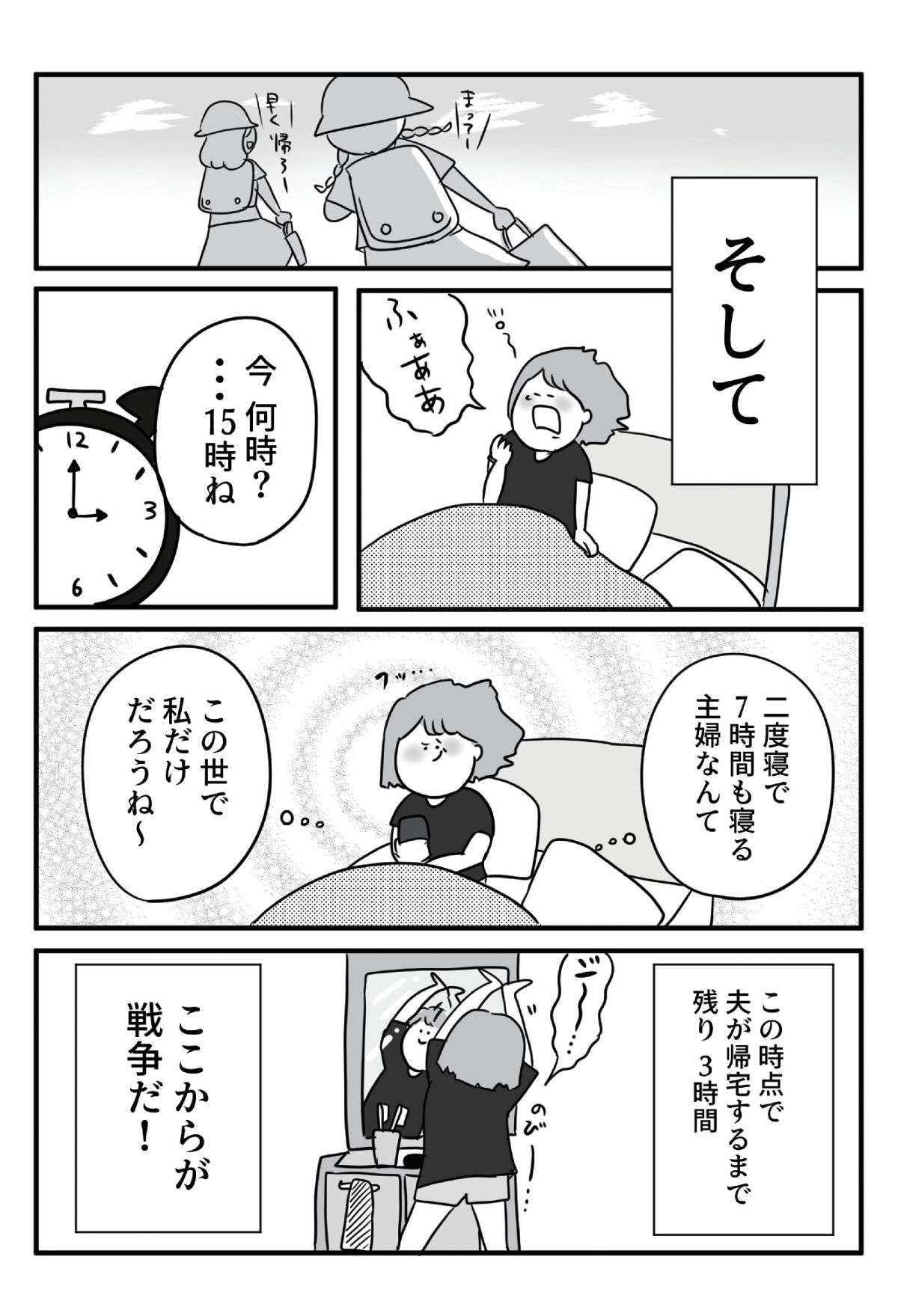 夫には口が裂けても言えない!? 朝、夫を見送った後、妻が向かう先は...／ただの主婦が東大目指してみた tadano_todai1-4.jpg