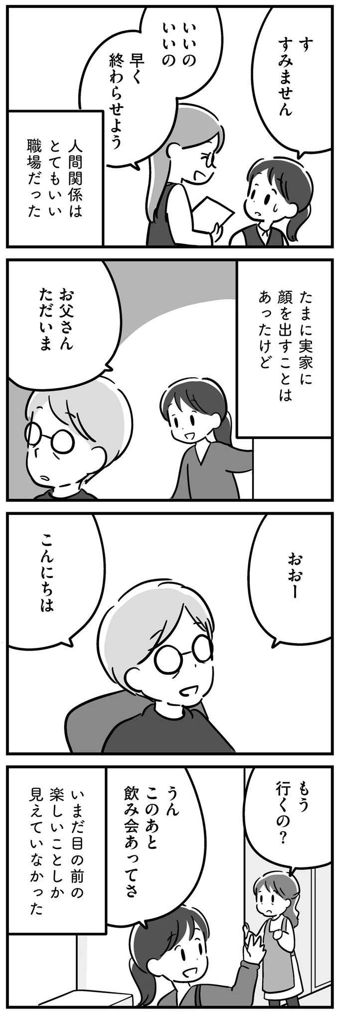 社会人になってできた彼に、「父のこと」のことを告白。その反応に...／家族を忘れた父親との23年間 kazoku19_2.jpeg