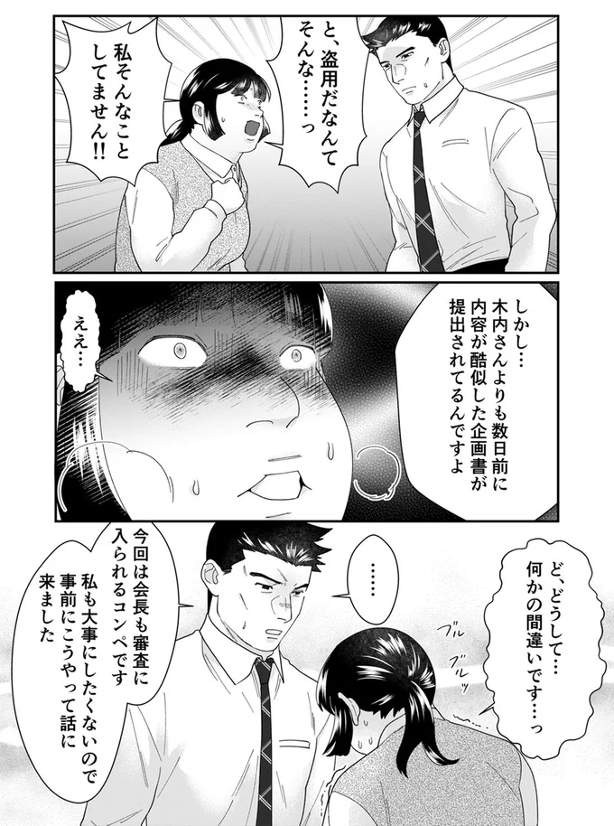 『ワタシってサバサバしてるから』 21-10.webp