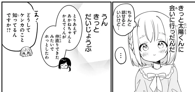 『ふたごチャレンジ！ 2』 92.webp