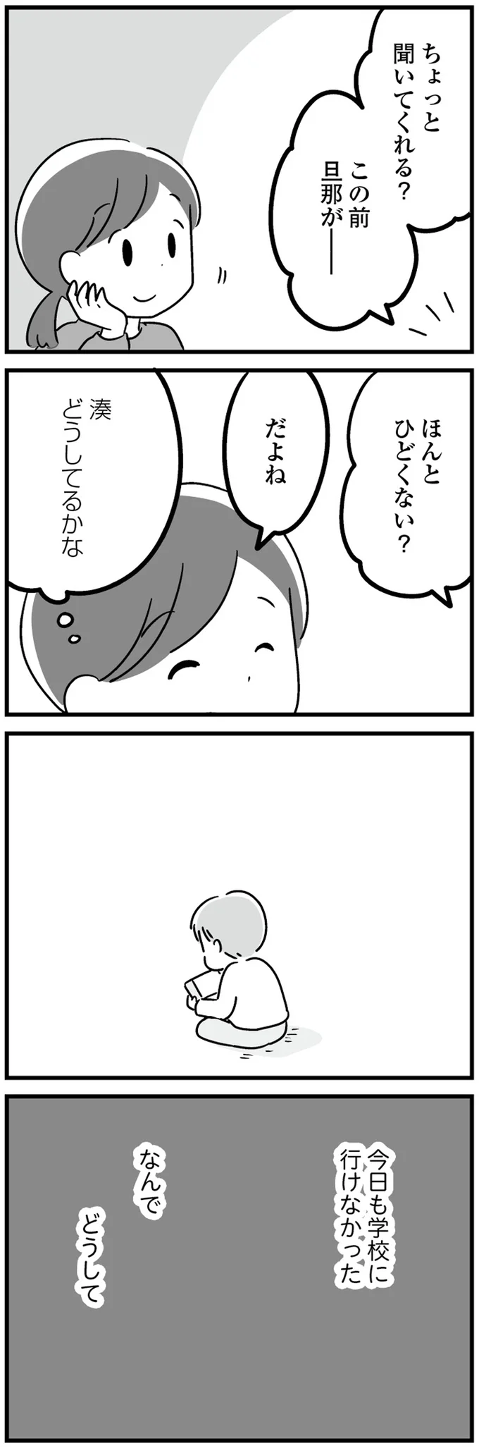 『恋するママ友たち 私以外も不倫してた』 10-07.png