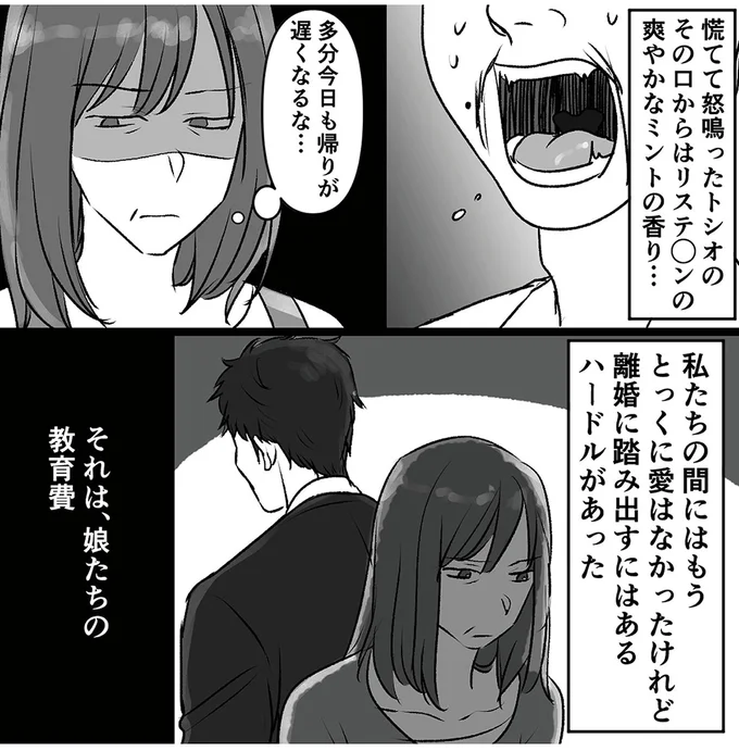 「触るなっ!!」PCを片づけようとしただけで激怒する夫。行動がいちいち怪しすぎる／このエロ裏アカ、パパだよ 18.webp