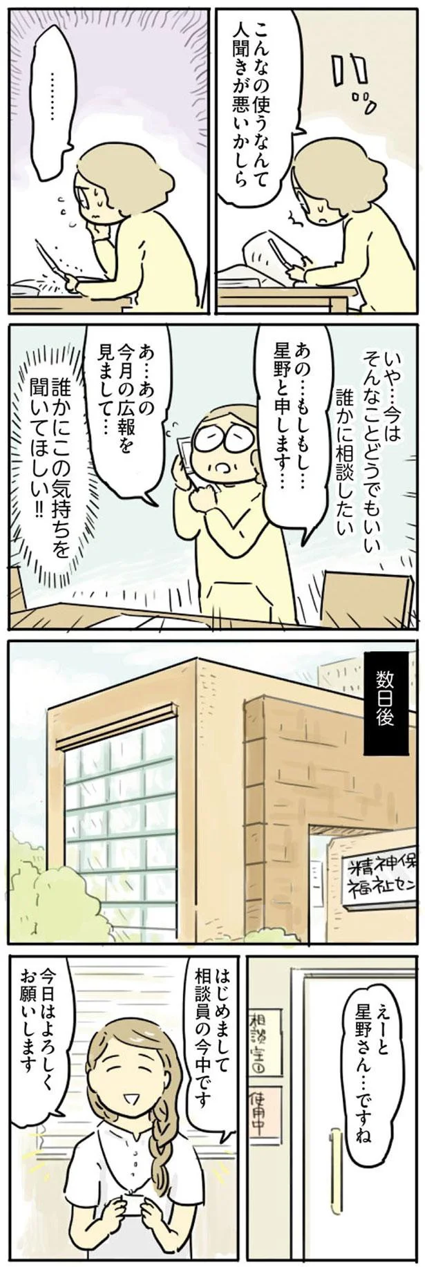 『母親だから当たり前？ フツウの母親ってなんですか』 173.png