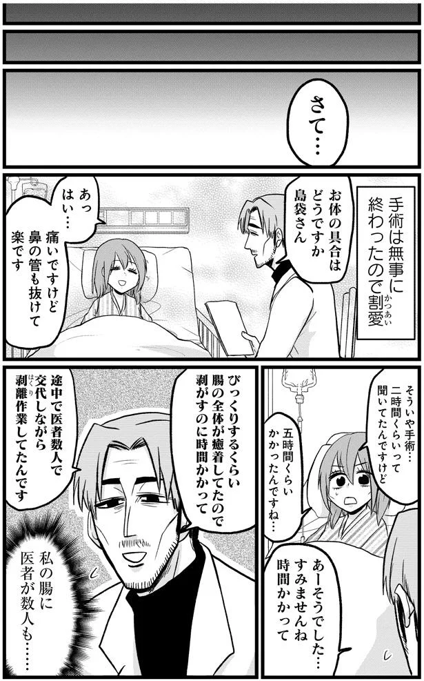 『腸よ鼻よ6〜10』 13-01.png