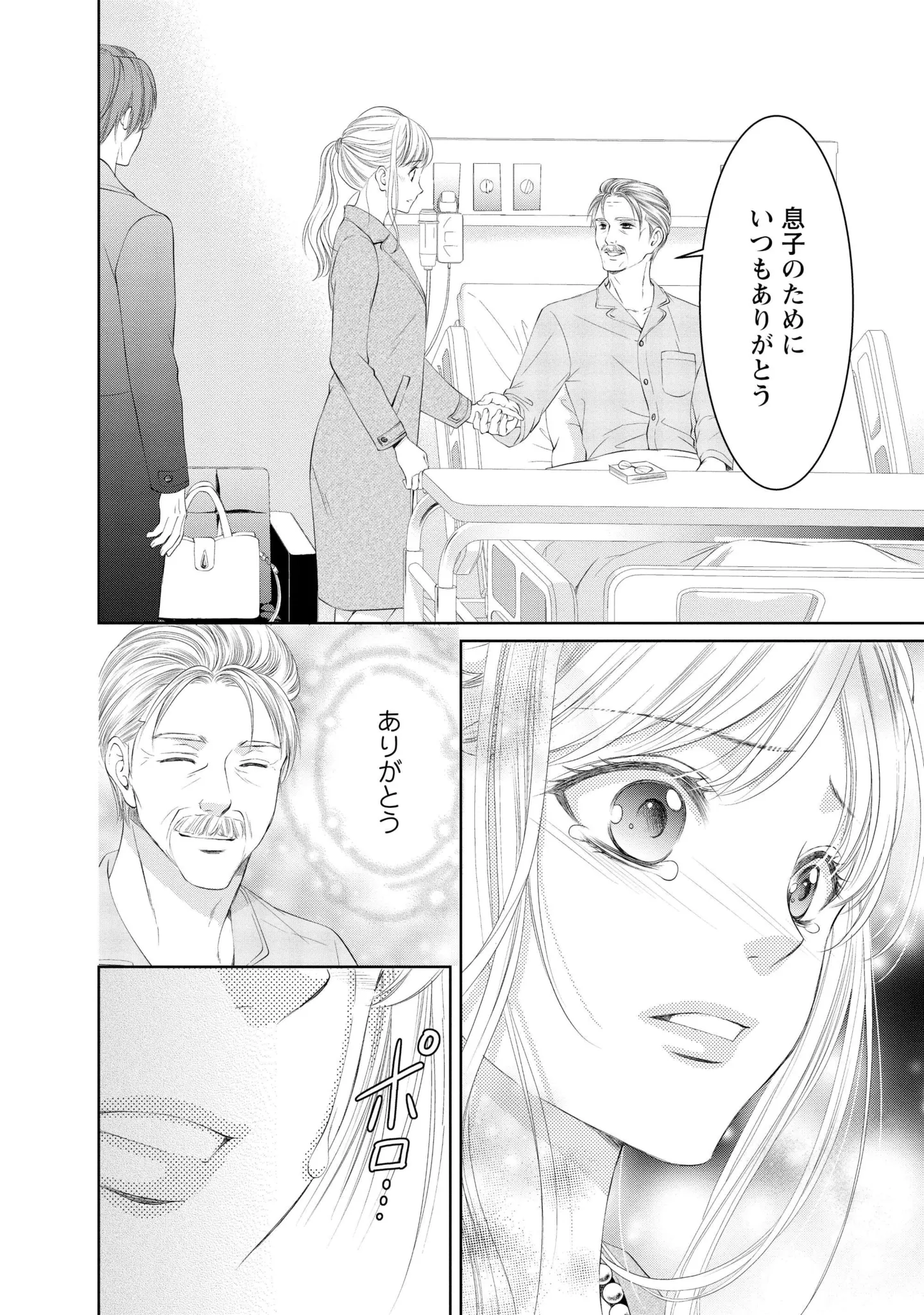 『MONSTERの甘い牙』 62.webp