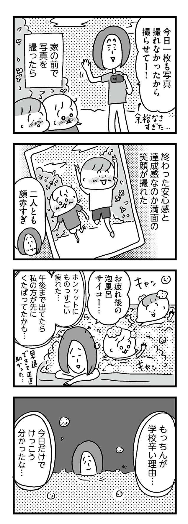 不登校の息子が頑張って参加した運動会。でも昼食中に涙をこぼして...／学校に行かない君が教えてくれたこと 23.jpg