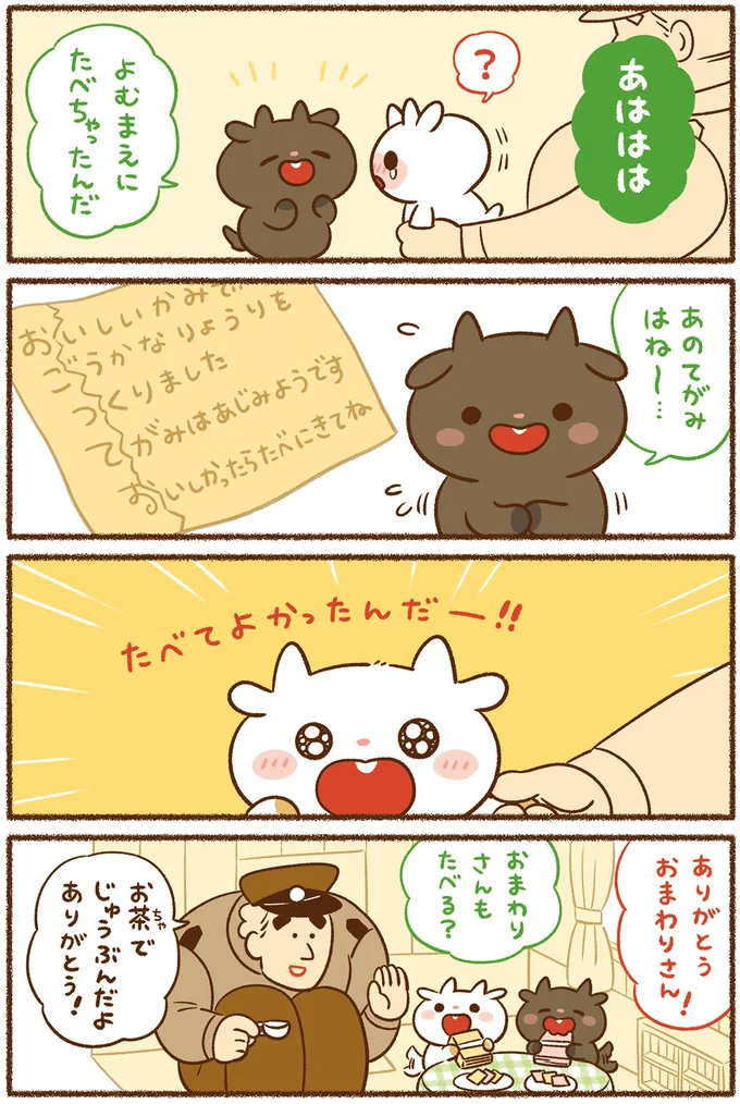 平和な事件しか起こらない町 24.png