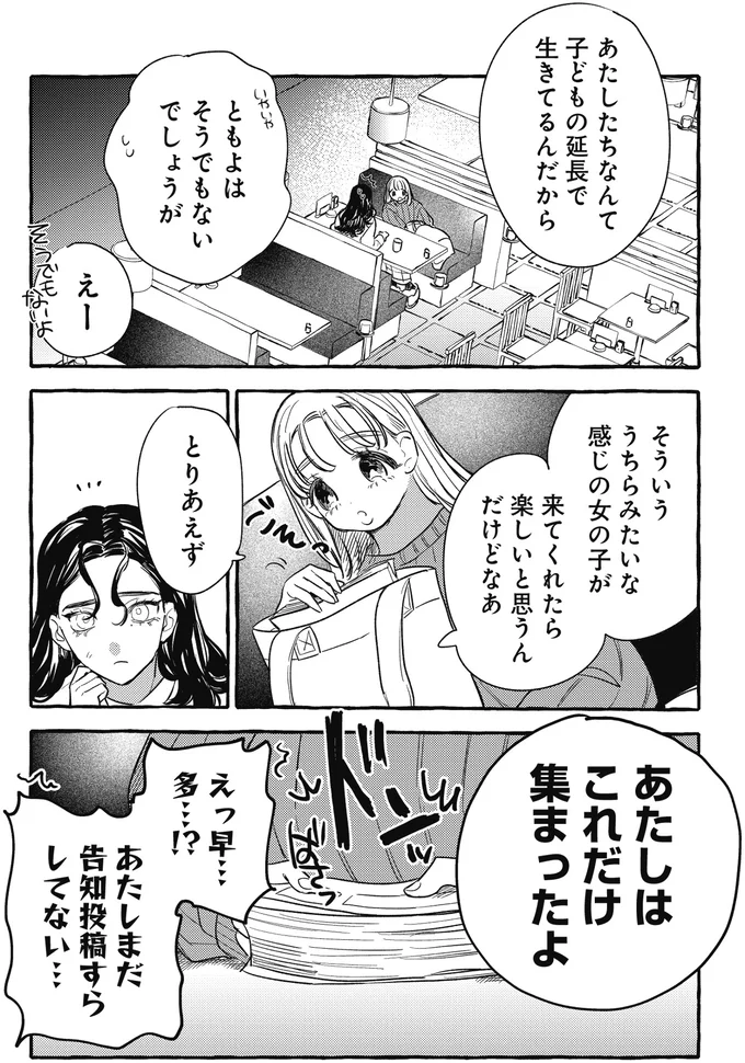 シェアハウスの候補者は100人⁉ でも現実は理想とかけ離れていて／むぎのはな 1 93.webp