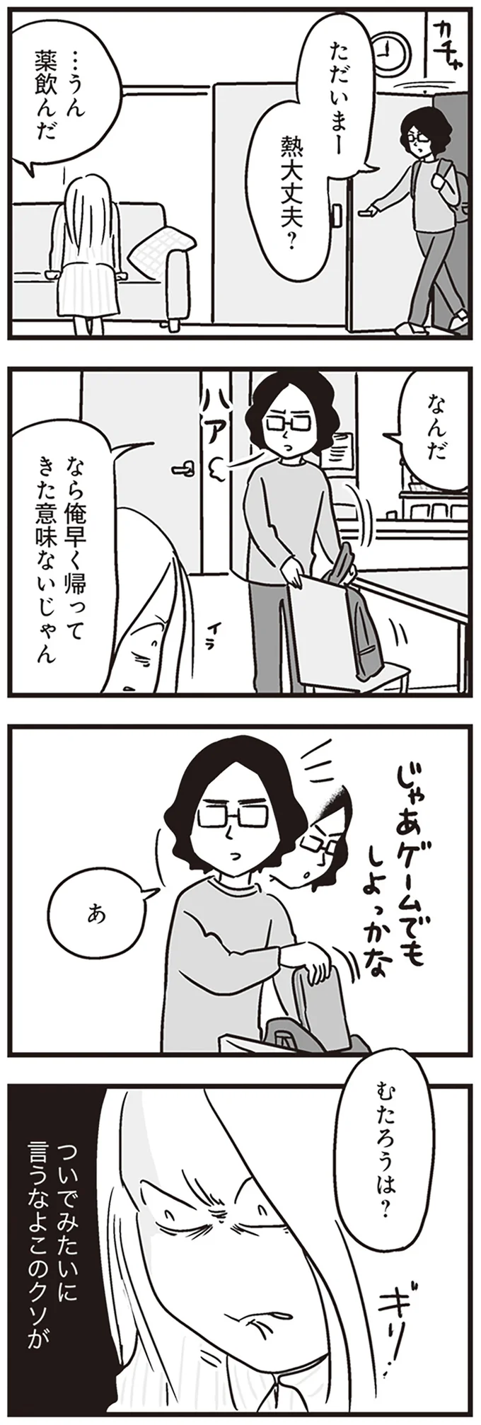 『それでも家族を続けますか？ 難病児のワンオペ中に、夫が520人と不倫してました』 83.png