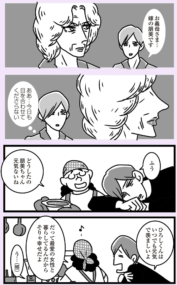 初対面で「即落ち」。素敵な「嫁」の写真を手にした義母は.../推し嫁ルンバ 02-01.png