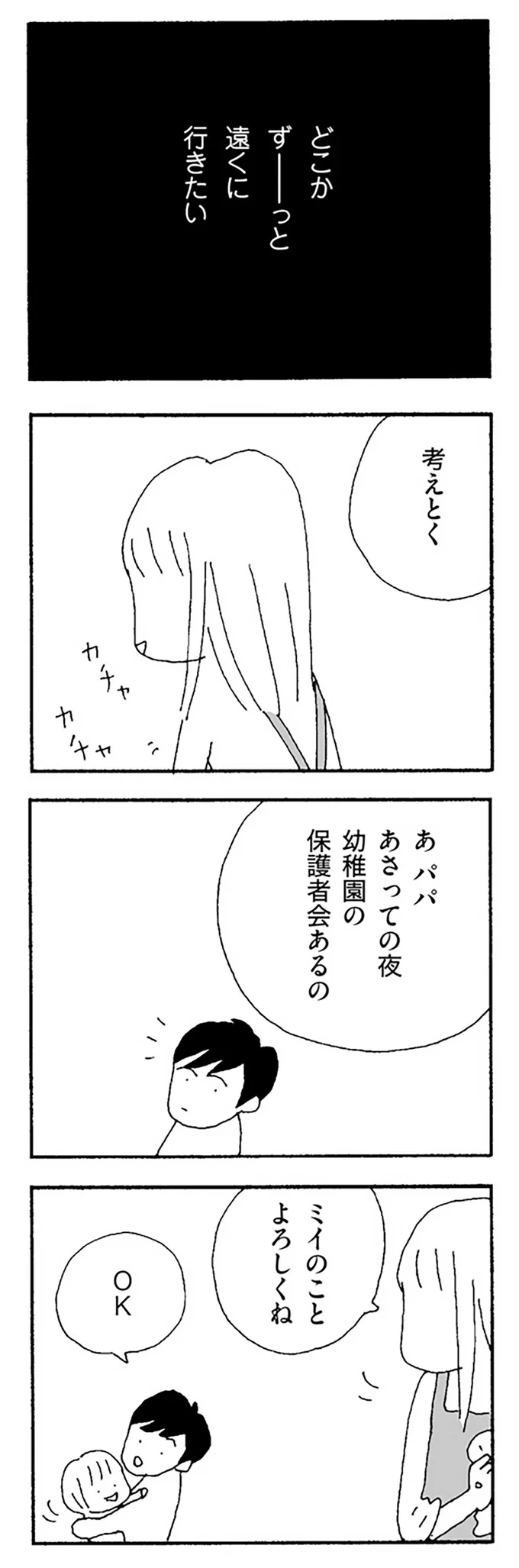 ママ友の無視、仲間はずれ、いじわる...仲良しだったのに、豹変した／ママ友がこわい 11.png