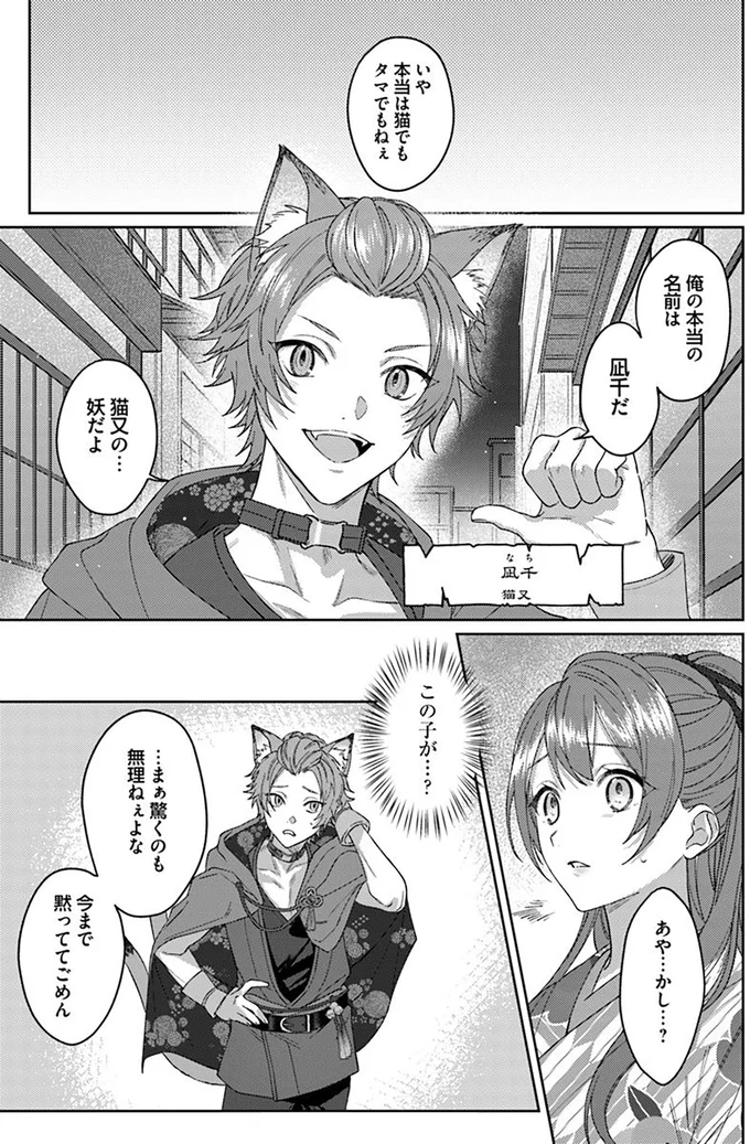 『あやかし恋廻り～暁の誓い～ 1』 03-11.png