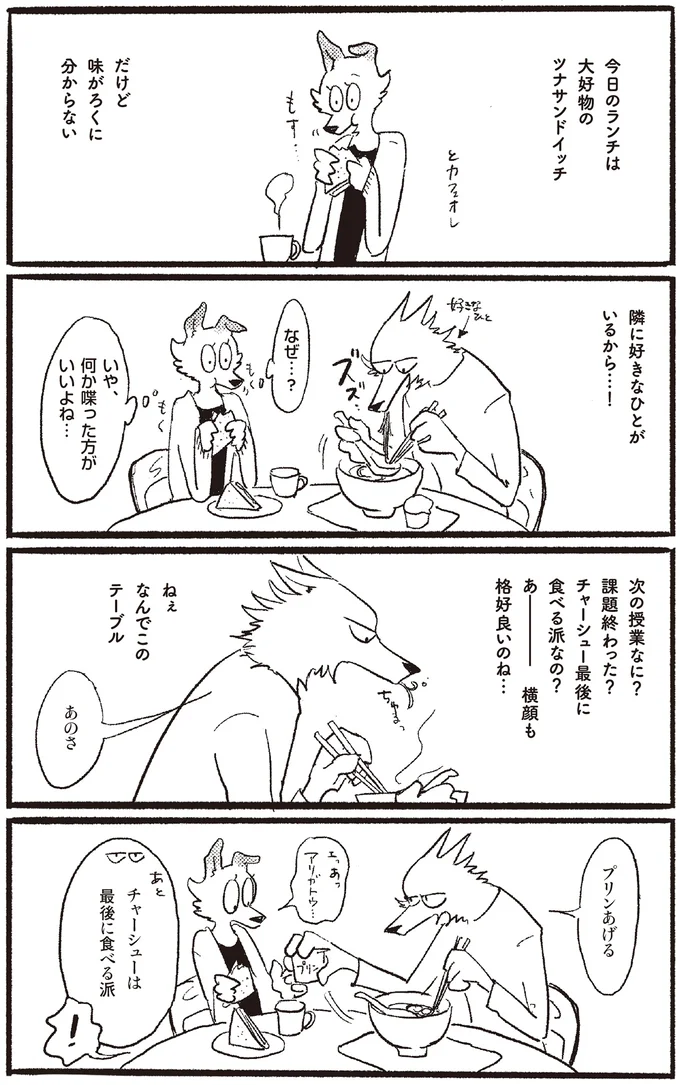 モテる人を好きになってしまった。遠くから見つめるだけだったのに急に目の前に!?／おもいこみのノラ 01-02.webp