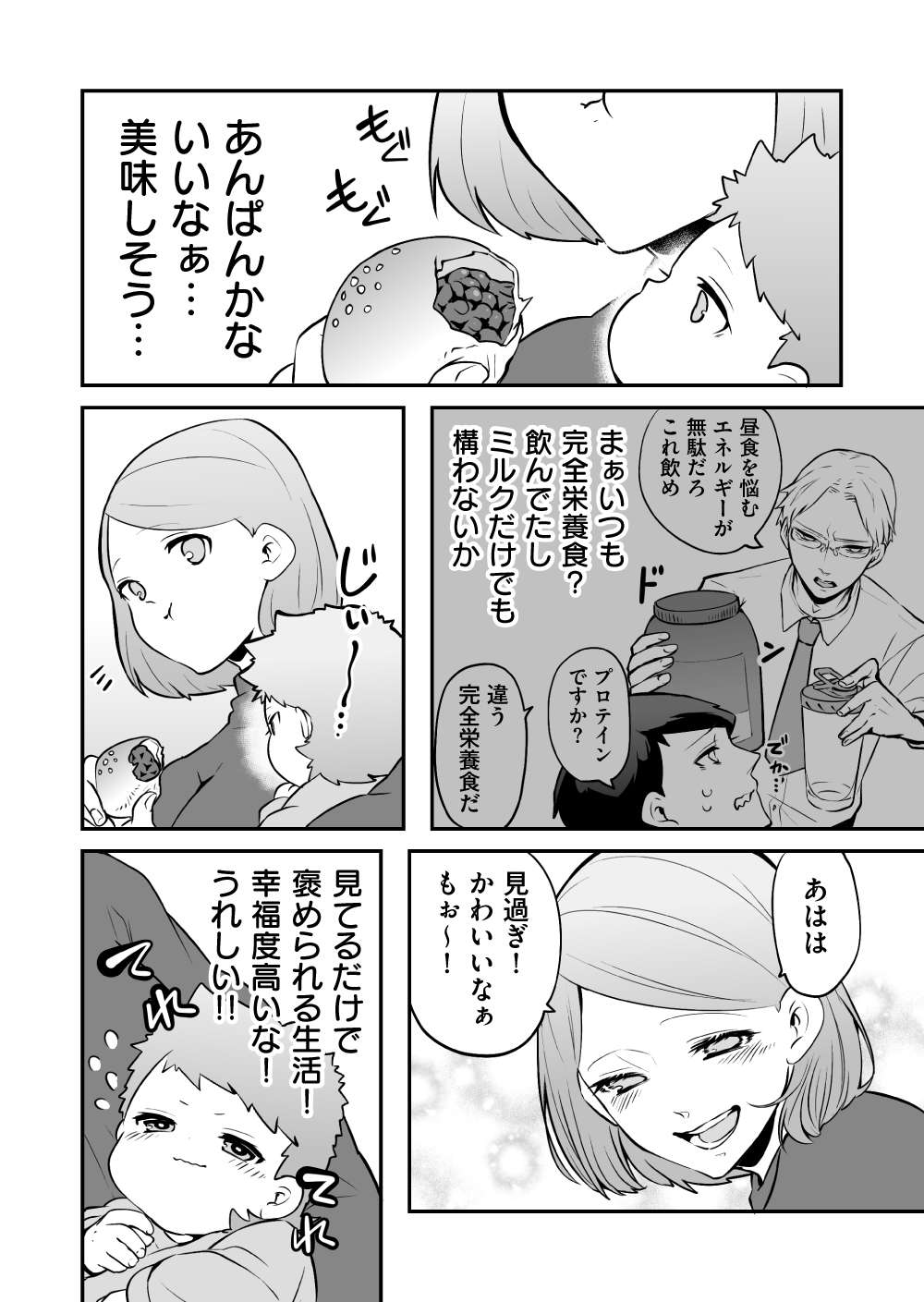 『赤ちゃんに転生した話』 赤ちゃん12話_5.jpg