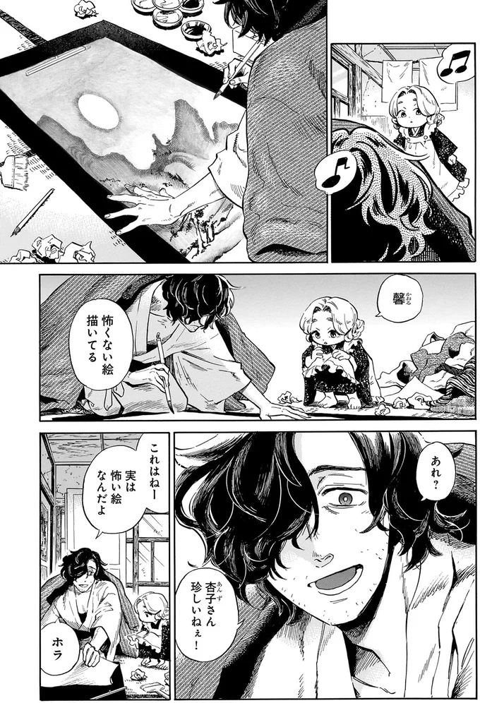 『贋 まがいもの』 32.webp