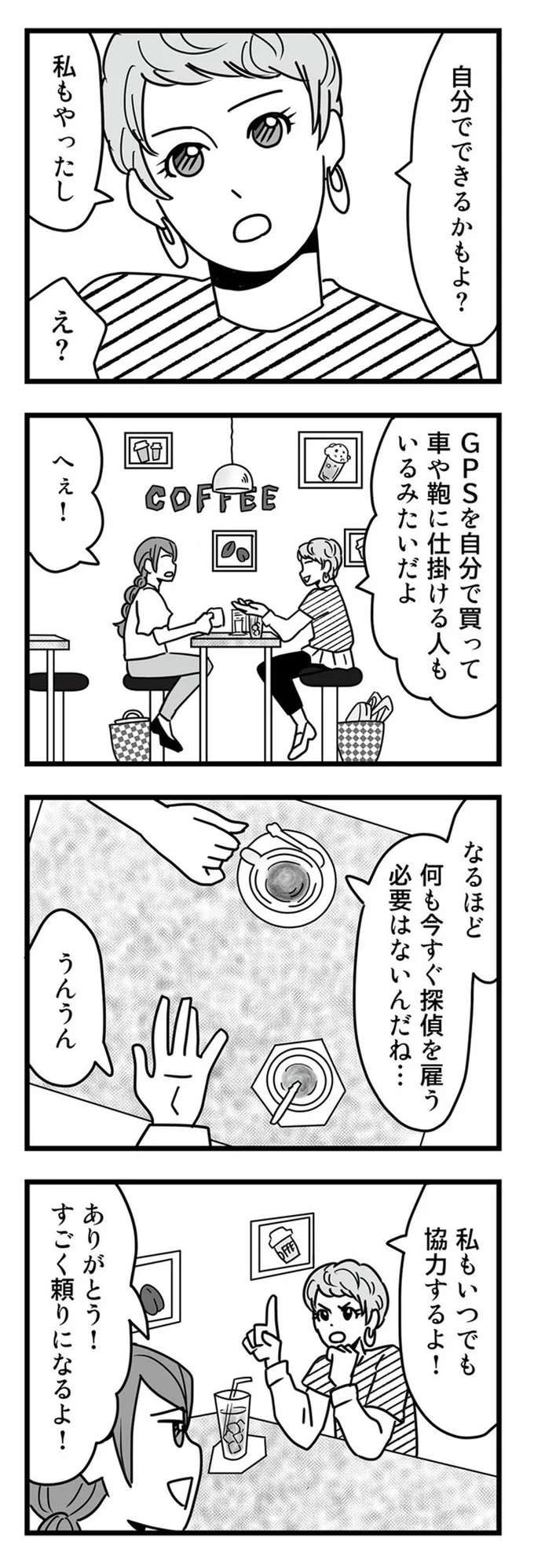 明らかに浮気をしている夫。病弱な母親に心配はさせたくないけど...／結婚生活の半分以上不倫サレてました hanbun4_4.jpeg