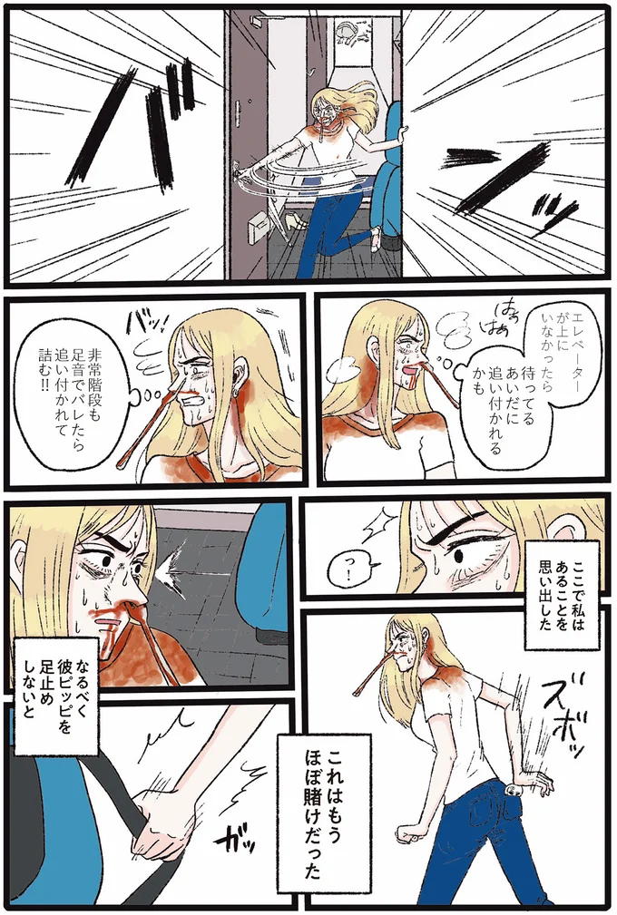 『メンヘラ製造機だった私が鼻にフォークを刺された話』 01-21.png