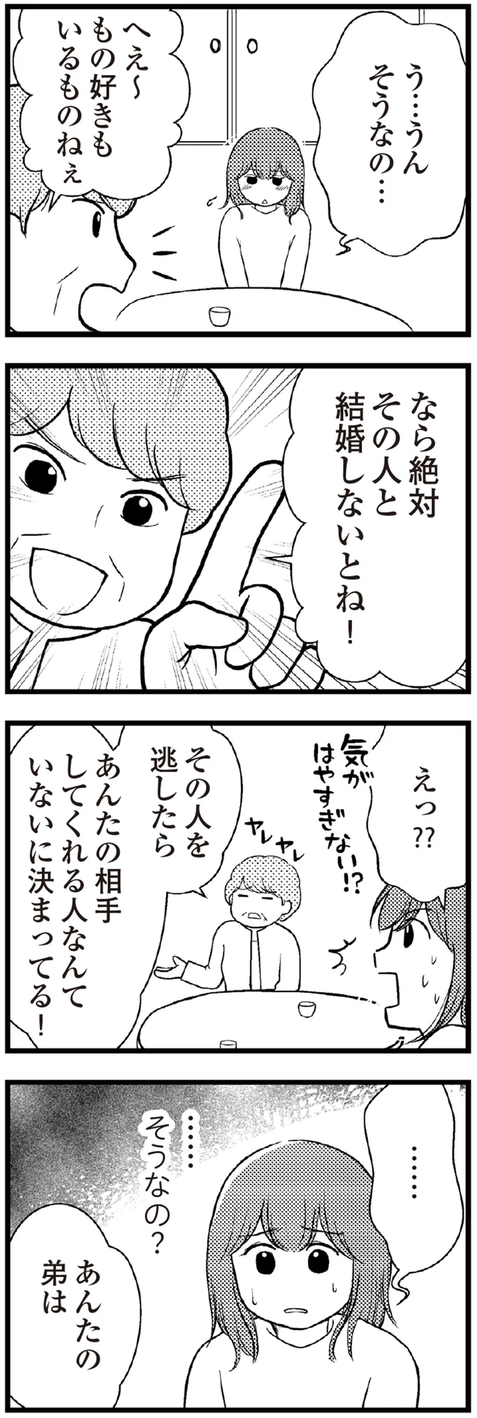 『夫に内緒で借金300万』 05-04.png