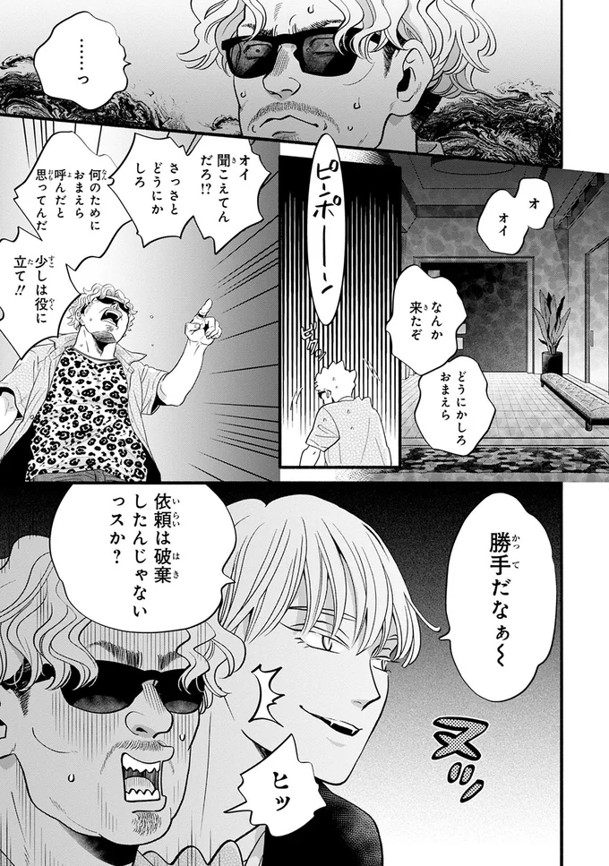 『怪異、はじめました。1』 04-02.png