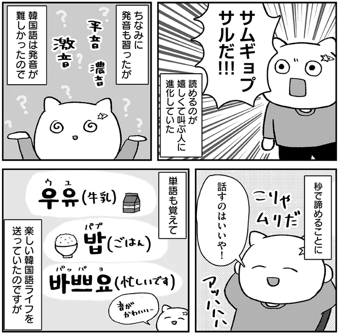 語順が日本ととほぼ同じ！ 半年で韓国語が読めるように／仕事とスマホで終わる日々が「習いごと」で変わった話 15713225.webp