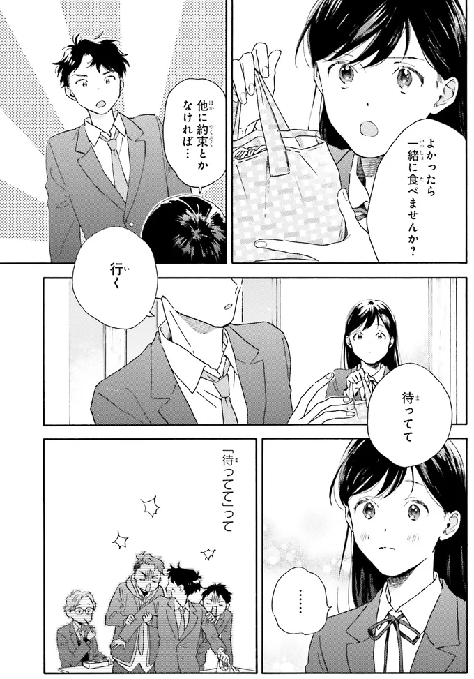 『彼女と彼の関係1 ～平凡な早川さんと平凡な三浦くんの非凡な関係～』 24.webp