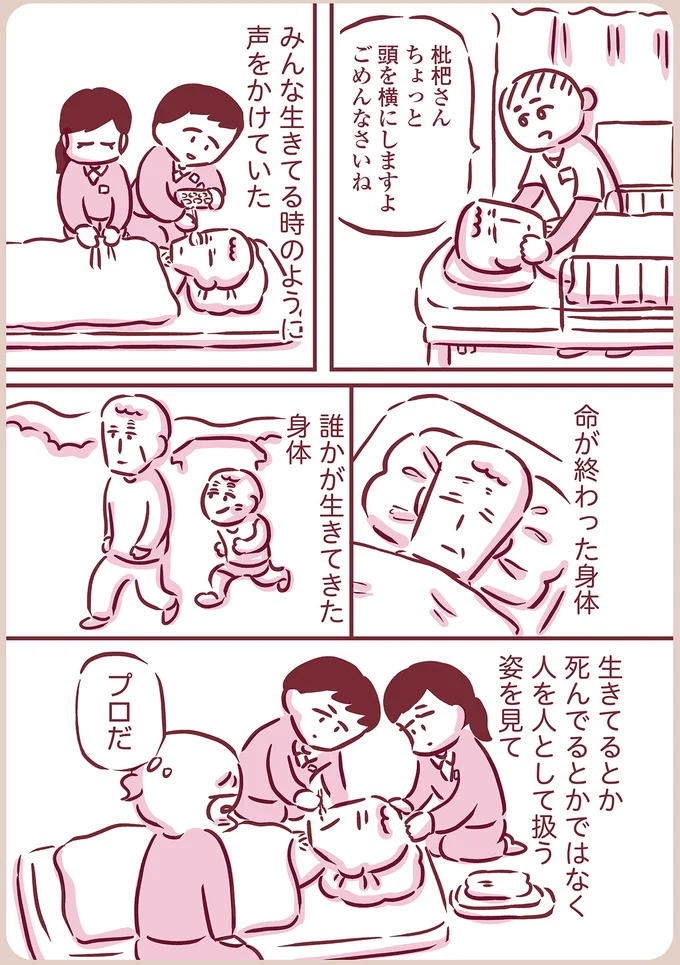 『今日もまだお母さんに会いたい』 11-06.png
