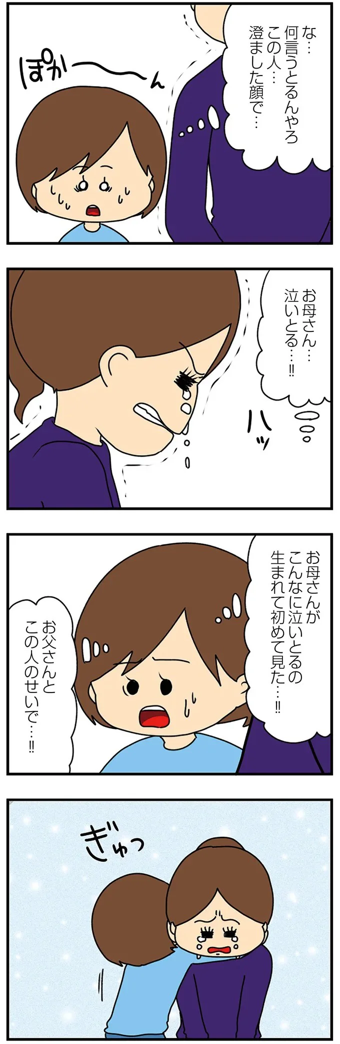 クレクレちゃんの壮絶な過去。幸せだと思っていた家庭が崩壊した日...／欲しがるあの子を止められない 149_1.png