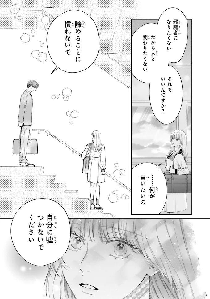 『護衛彼氏のウラオモテ1』 10-05.png