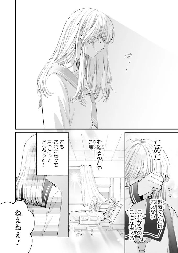 『護衛彼氏のウラオモテ1』 05-04.png