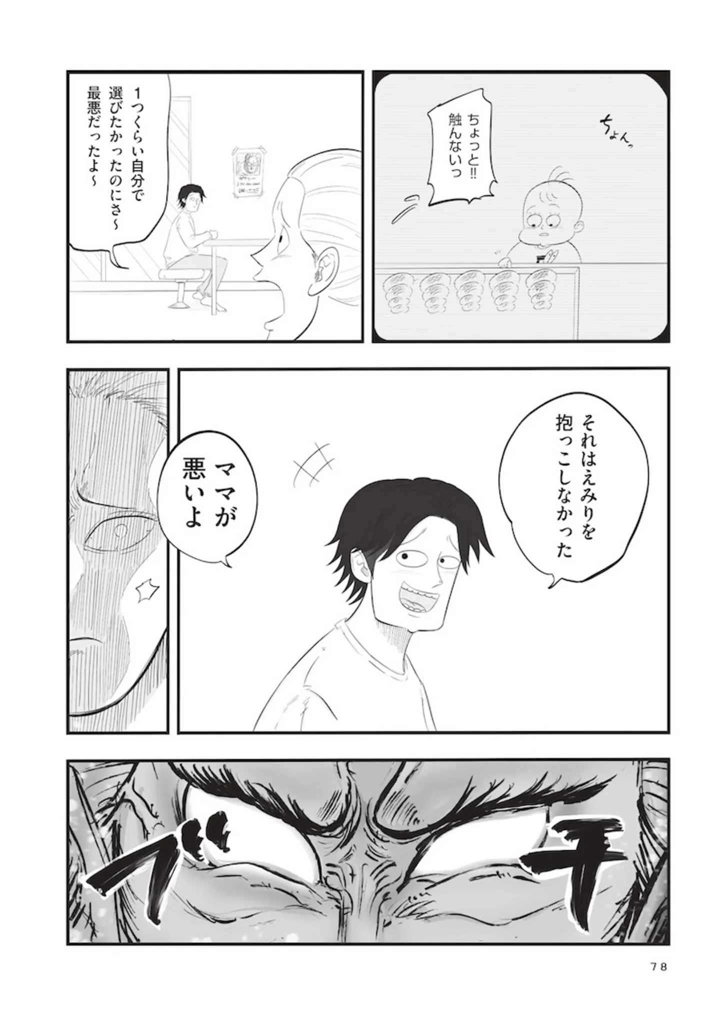 幼い娘が店のパンを素手で触ってしまった...妻を激怒させた「夫の発言」は／俺の人生を変えた育児 15896344.webp