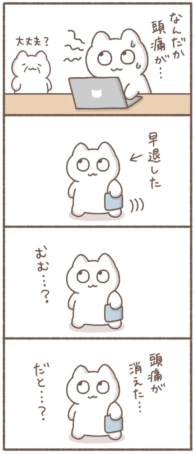 『毎日がんばっていきる、えらい』 33-01.webp