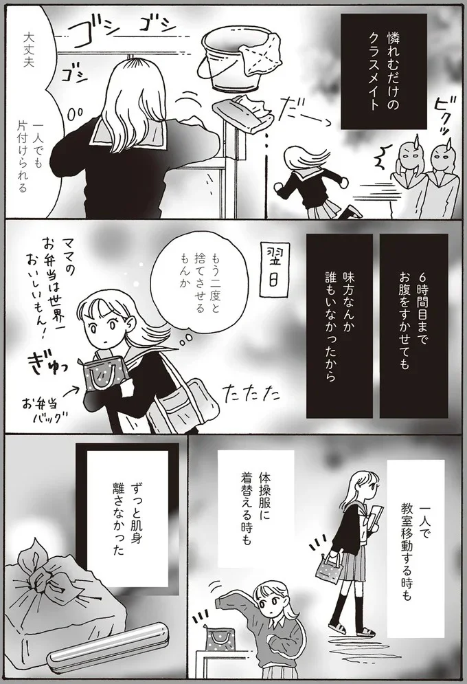 『メンタル強め美女白川さん1巻〜2巻』 33-03.png