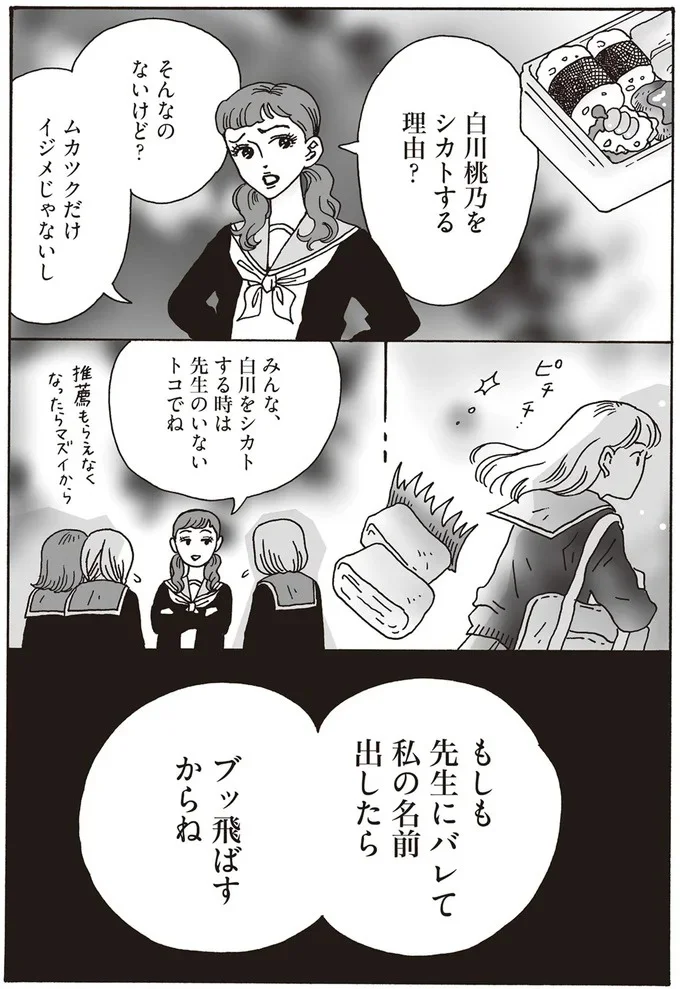 『メンタル強め美女白川さん1巻〜2巻』 33-04.png