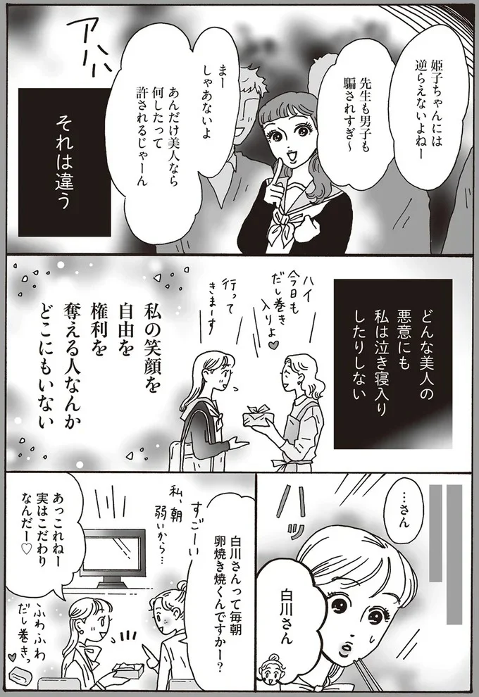 『メンタル強め美女白川さん1巻〜2巻』 33-05.png