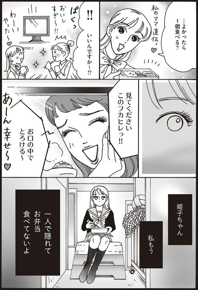 『メンタル強め美女白川さん1巻〜2巻』 33-06.png