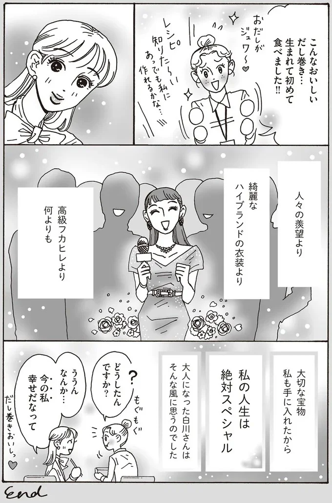 『メンタル強め美女白川さん1巻〜2巻』 33-07.png