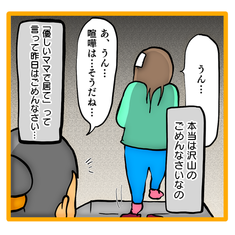 「ママに我慢を押し付けてごめんなさい」娘が泣きながら打ち明けた本音／ママは召使いじゃありません 33-2.png